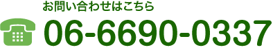 お問い合わせはこちら