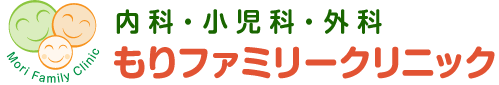 もりファミリークリニック｜大阪市住吉区 長居駅 内科・外科・小児科・予防接種・画像診断科<