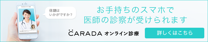 オンライン診療はこちら